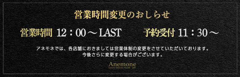 営業時間・予約受付時間変更のお知らせ